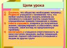 Конспект урока по обществознанию 