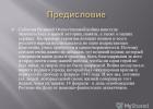 Презентация 